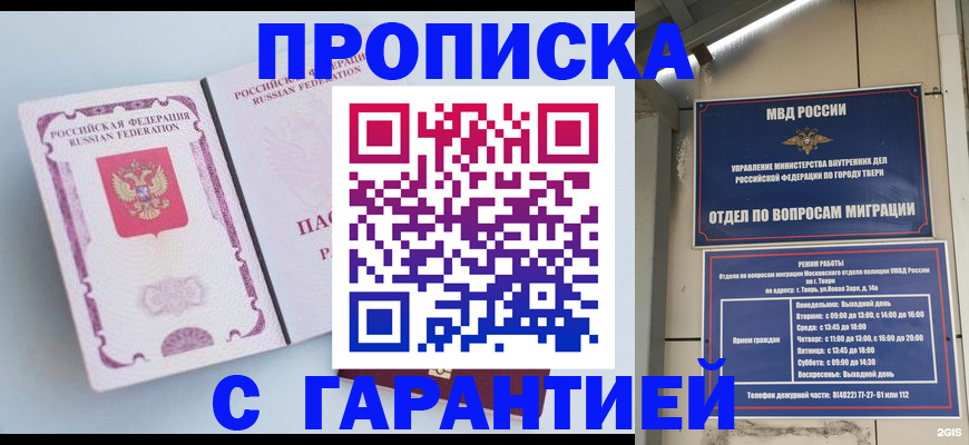временная регистрация надежно в Уржуме